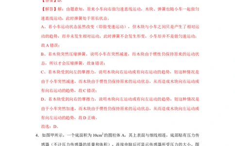 期末压轴题综合训练卷02（解析版）_初中全科电子版试卷练习试题_物理_8年级下册物理试题_人教版物理八年级下期末试卷（013份）