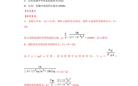 期末压轴题综合训练卷02（解析版）_初中全科电子版试卷练习试题_物理_8年级下册物理试题_人教版物理八年级下期末试卷（013份）