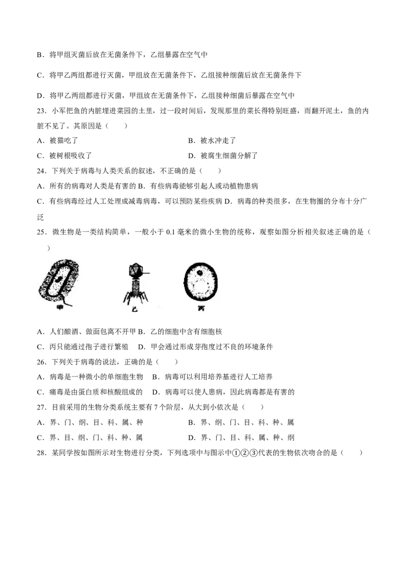 八年级上册生物期中测试01（原卷版）_初中全科电子版试卷练习试题_生物_生物8上练习_人教生物8年级上期中试卷08份
