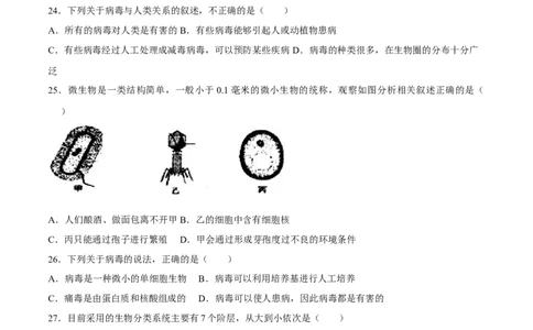 八年级上册生物期中测试01（原卷版）_初中全科电子版试卷练习试题_生物_生物8上练习_人教生物8年级上期中试卷08份