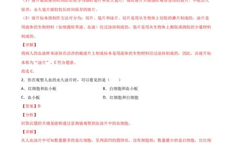 探究题04观察人血永久涂片-七年级生物下册教材实验探究必刷题（人教版）（解析版）_初中全科电子版试卷练习试题_生物_生物人教版7下练习_人教生物7年级下专项练习16份