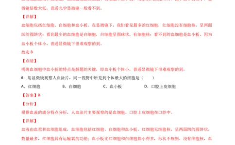探究题04观察人血永久涂片-七年级生物下册教材实验探究必刷题（人教版）（解析版）_初中全科电子版试卷练习试题_生物_生物人教版7下练习_人教生物7年级下专项练习16份