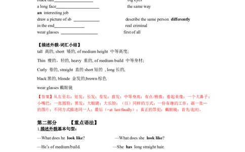 人教版初中英语七年级下册9单元讲义重点短语语法归纳配练习答案_初中全科电子版试卷练习试题_英语_7年级下册-初中人教版英语_人教英语七年级下专项练习（039份）