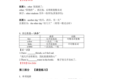 人教版初中英语七年级下册9单元讲义重点短语语法归纳配练习答案_初中全科电子版试卷练习试题_英语_7年级下册-初中人教版英语_人教英语七年级下专项练习（039份）