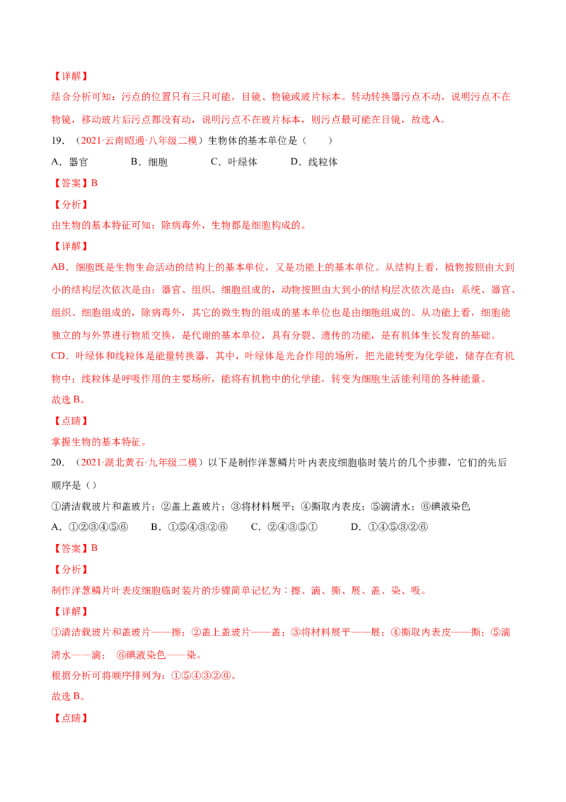 期中测试（A卷&middot;夯实基础）（解析版）_初中全科电子版试卷练习试题_生物_生物人教版7上练习&mdash;24新版已更新_人教生物7年级上期中试卷07份