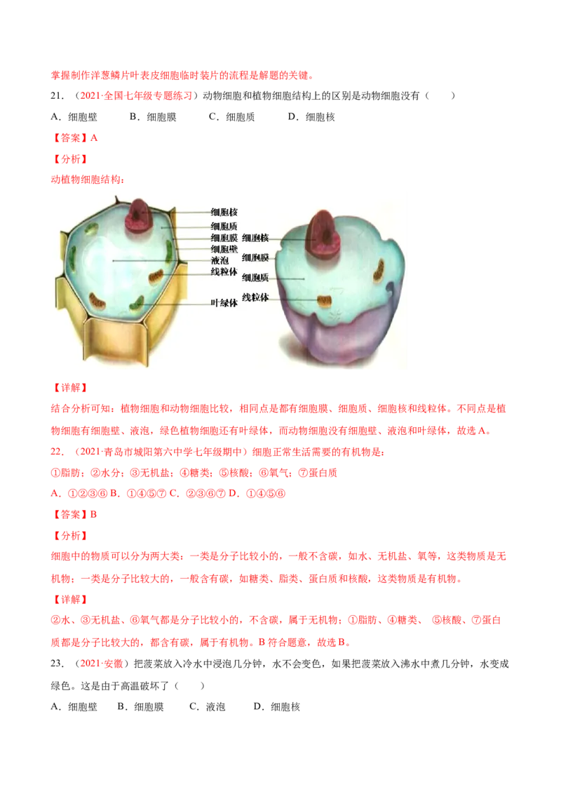 期中测试（A卷&middot;夯实基础）（解析版）_初中全科电子版试卷练习试题_生物_生物人教版7上练习&mdash;24新版已更新_人教生物7年级上期中试卷07份