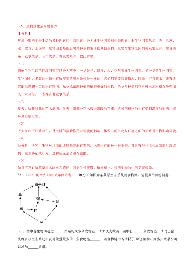 期中测试（A卷&middot;夯实基础）（解析版）_初中全科电子版试卷练习试题_生物_生物人教版7上练习&mdash;24新版已更新_人教生物7年级上期中试卷07份