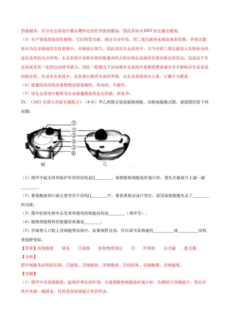 期中测试（A卷&middot;夯实基础）（解析版）_初中全科电子版试卷练习试题_生物_生物人教版7上练习&mdash;24新版已更新_人教生物7年级上期中试卷07份