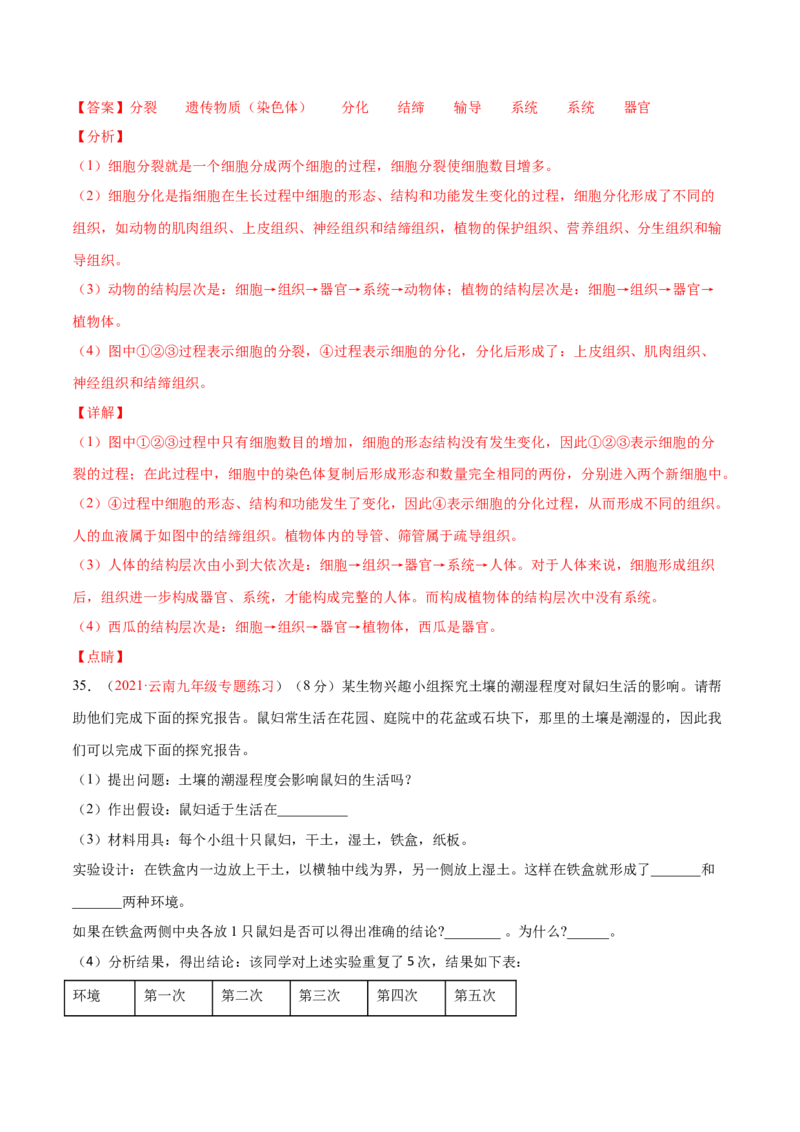 期中测试（A卷&middot;夯实基础）（解析版）_初中全科电子版试卷练习试题_生物_生物人教版7上练习&mdash;24新版已更新_人教生物7年级上期中试卷07份