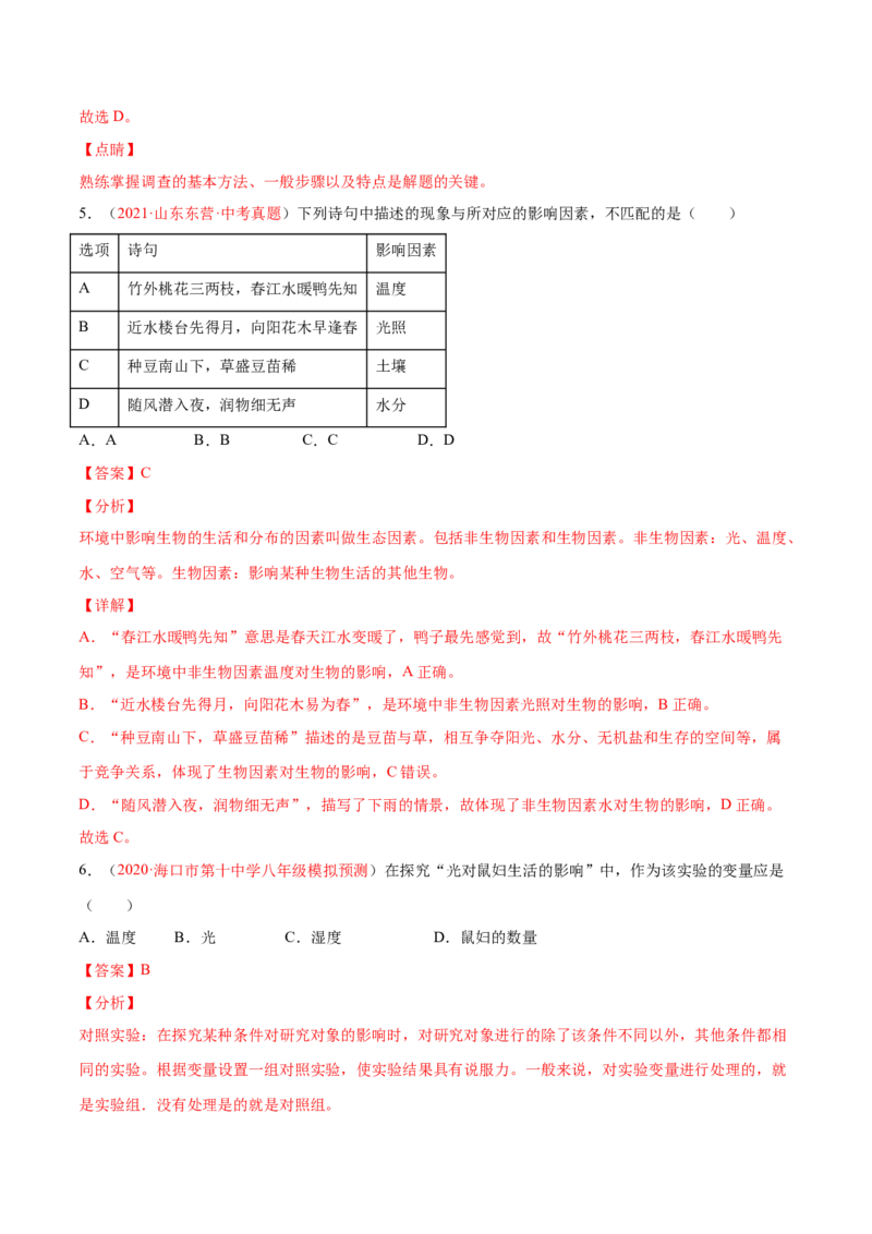 期中测试（A卷&middot;夯实基础）（解析版）_初中全科电子版试卷练习试题_生物_生物人教版7上练习&mdash;24新版已更新_人教生物7年级上期中试卷07份