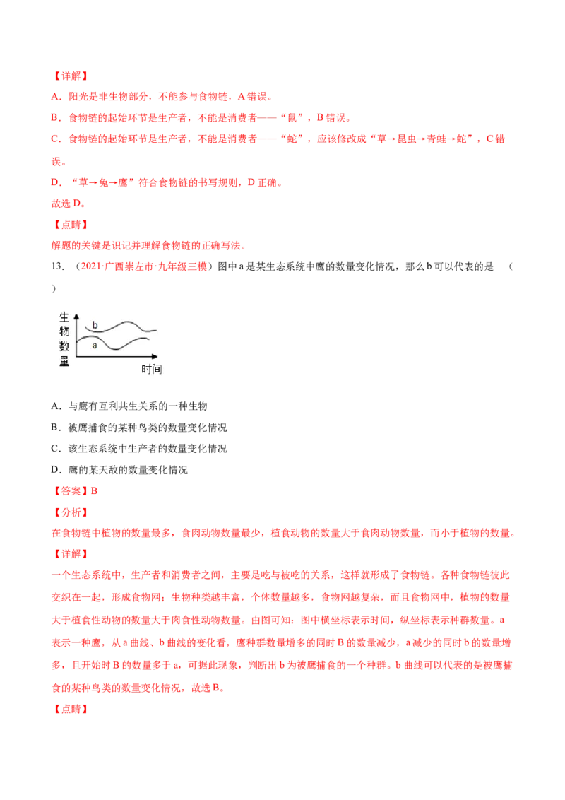 期中测试（A卷&middot;夯实基础）（解析版）_初中全科电子版试卷练习试题_生物_生物人教版7上练习&mdash;24新版已更新_人教生物7年级上期中试卷07份