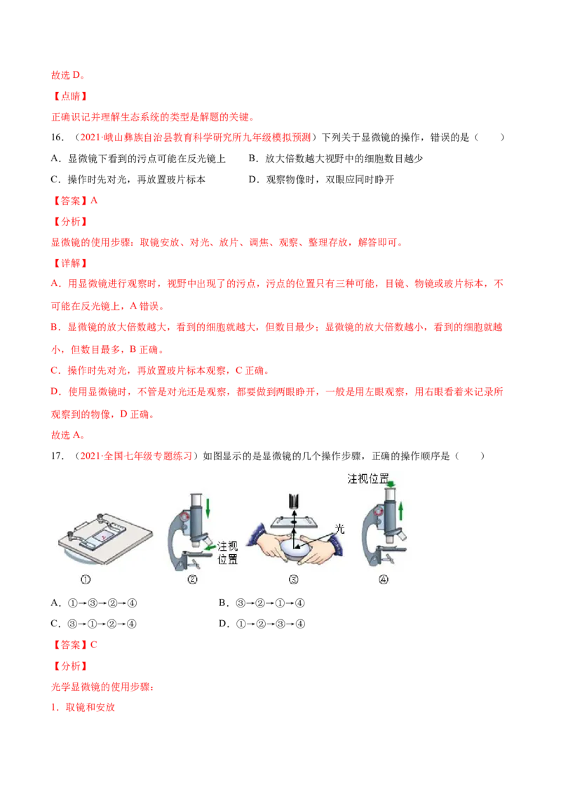期中测试（A卷&middot;夯实基础）（解析版）_初中全科电子版试卷练习试题_生物_生物人教版7上练习&mdash;24新版已更新_人教生物7年级上期中试卷07份