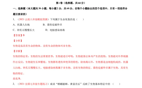 期中测试（A卷&middot;夯实基础）（解析版）_初中全科电子版试卷练习试题_生物_生物人教版7上练习&mdash;24新版已更新_人教生物7年级上期中试卷07份