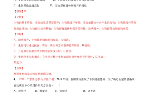 期中测试（A卷&middot;夯实基础）（解析版）_初中全科电子版试卷练习试题_生物_生物人教版7上练习&mdash;24新版已更新_人教生物7年级上期中试卷07份