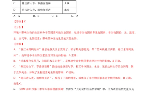 期中测试（A卷&middot;夯实基础）（解析版）_初中全科电子版试卷练习试题_生物_生物人教版7上练习&mdash;24新版已更新_人教生物7年级上期中试卷07份