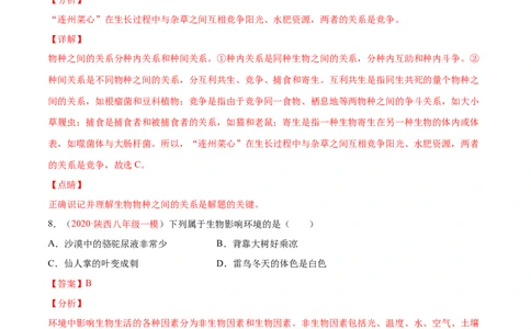 期中测试（A卷&middot;夯实基础）（解析版）_初中全科电子版试卷练习试题_生物_生物人教版7上练习&mdash;24新版已更新_人教生物7年级上期中试卷07份
