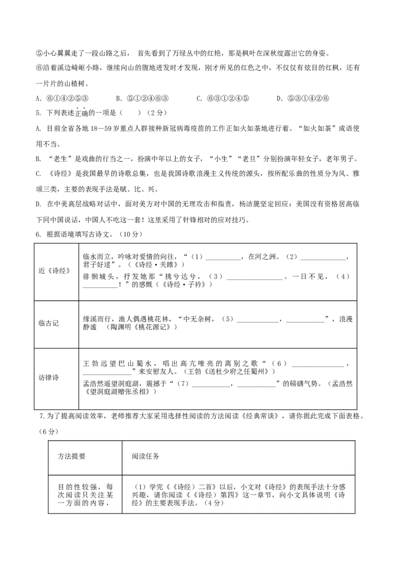 期中模拟试题02-（原卷版）_初中全科电子版试卷练习试题_语文_8下初中人教部编版语文练习、试卷_部编语文八年级下期中试卷（030份）_全国期中卷-04份