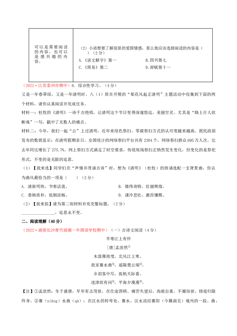 期中模拟试题02-（原卷版）_初中全科电子版试卷练习试题_语文_8下初中人教部编版语文练习、试卷_部编语文八年级下期中试卷（030份）_全国期中卷-04份