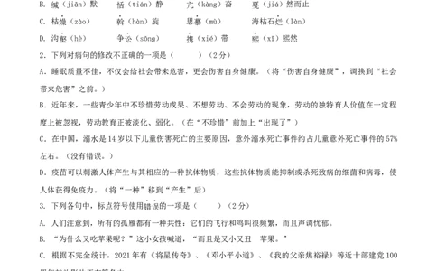 期中模拟试题02-（原卷版）_初中全科电子版试卷练习试题_语文_8下初中人教部编版语文练习、试卷_部编语文八年级下期中试卷（030份）_全国期中卷-04份