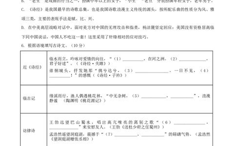 期中模拟试题02-（原卷版）_初中全科电子版试卷练习试题_语文_8下初中人教部编版语文练习、试卷_部编语文八年级下期中试卷（030份）_全国期中卷-04份