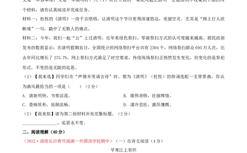 期中模拟试题02-（原卷版）_初中全科电子版试卷练习试题_语文_8下初中人教部编版语文练习、试卷_部编语文八年级下期中试卷（030份）_全国期中卷-04份
