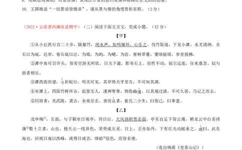 期中模拟试题02-（原卷版）_初中全科电子版试卷练习试题_语文_8下初中人教部编版语文练习、试卷_部编语文八年级下期中试卷（030份）_全国期中卷-04份