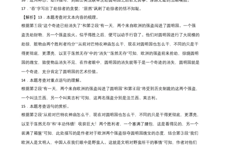 提升卷：九年级语文上册期末卷（上海专用）（全解全析）_初中全科电子版试卷练习试题_语文_9上初中部编版语文练习、试卷_部编语文九年级上期末试卷（055份）_分地区期末卷