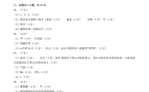 生物（遵义卷）（参考答案及评分标准）_初中全科电子版试卷练习试题_生物_2024中考模拟题生物(1)_二模_生物（遵义卷）-：2024年中考第二次模拟考试