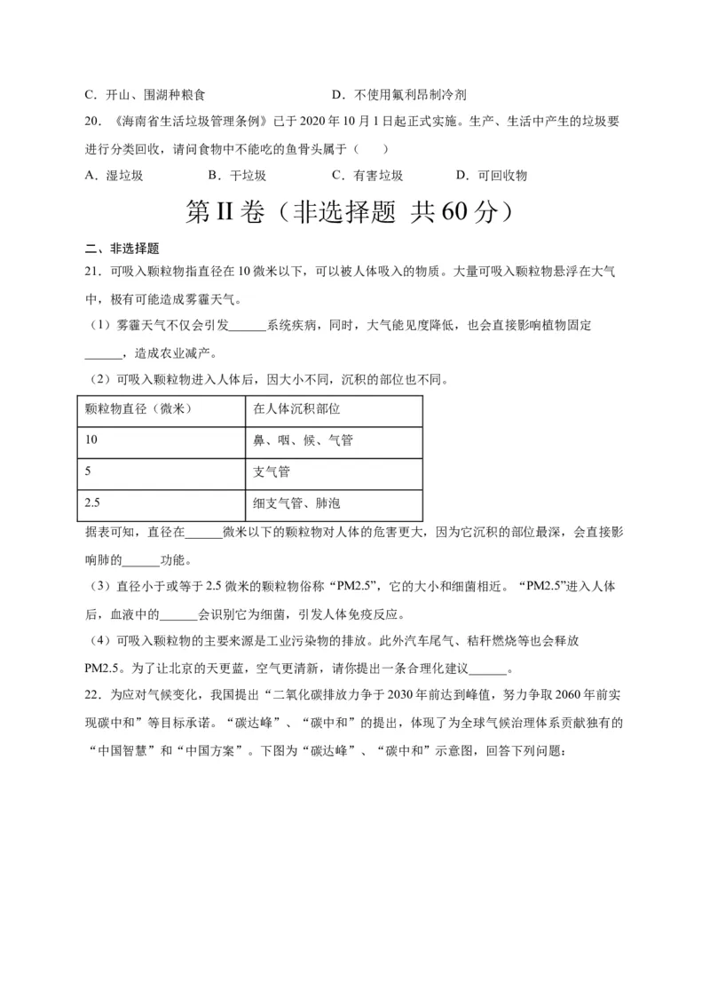 第七单元人类活动对生物圈的影响（选拔卷）-单元测试（人教版）（原卷版)_初中全科电子版试卷练习试题_生物_生物人教版7下练习_人教生物7年级下单元试卷33份