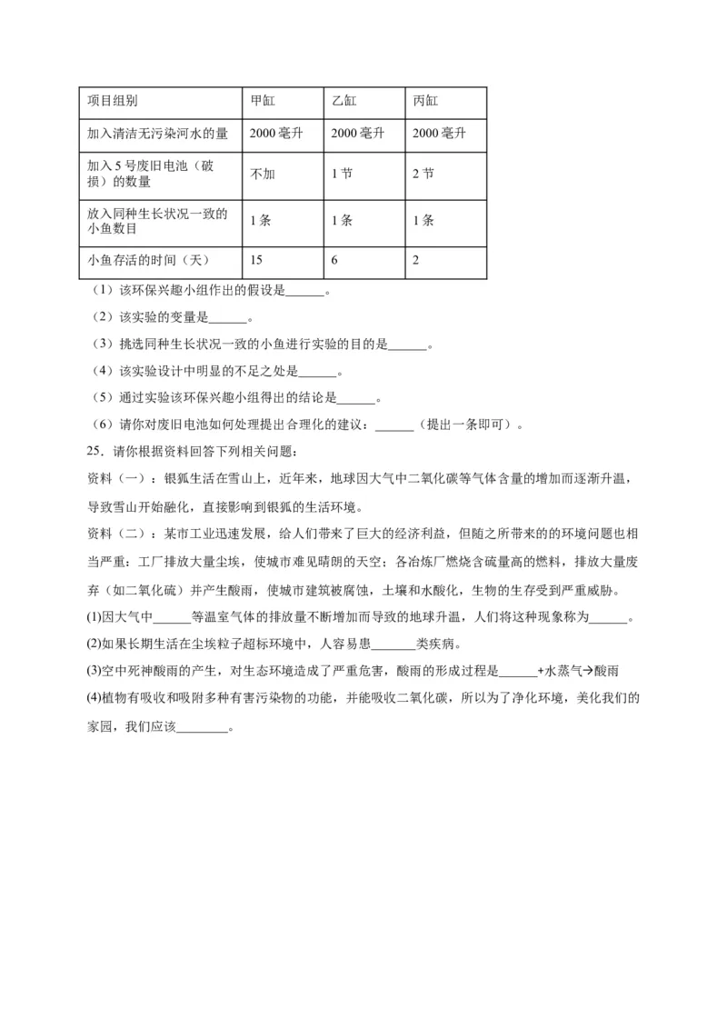 第七单元人类活动对生物圈的影响（选拔卷）-单元测试（人教版）（原卷版)_初中全科电子版试卷练习试题_生物_生物人教版7下练习_人教生物7年级下单元试卷33份