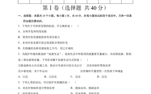 第七单元人类活动对生物圈的影响（选拔卷）-单元测试（人教版）（原卷版)_初中全科电子版试卷练习试题_生物_生物人教版7下练习_人教生物7年级下单元试卷33份