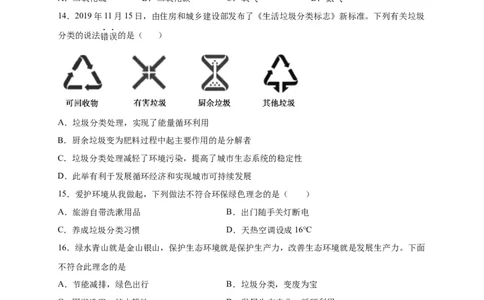 第七单元人类活动对生物圈的影响（选拔卷）-单元测试（人教版）（原卷版)_初中全科电子版试卷练习试题_生物_生物人教版7下练习_人教生物7年级下单元试卷33份