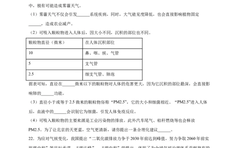 第七单元人类活动对生物圈的影响（选拔卷）-单元测试（人教版）（原卷版)_初中全科电子版试卷练习试题_生物_生物人教版7下练习_人教生物7年级下单元试卷33份