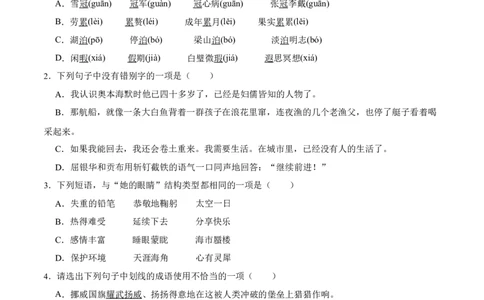 第24课带上她的眼睛（原卷版）-七年级语文下册课后培优练（部编版）_初中全科电子版试卷练习试题_语文_7下初中部编版语文练习、试卷_部编语文七年级下课时练习（049份）_第1套