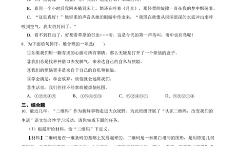 第24课带上她的眼睛（原卷版）-七年级语文下册课后培优练（部编版）_初中全科电子版试卷练习试题_语文_7下初中部编版语文练习、试卷_部编语文七年级下课时练习（049份）_第1套