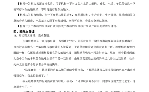 第24课带上她的眼睛（原卷版）-七年级语文下册课后培优练（部编版）_初中全科电子版试卷练习试题_语文_7下初中部编版语文练习、试卷_部编语文七年级下课时练习（049份）_第1套