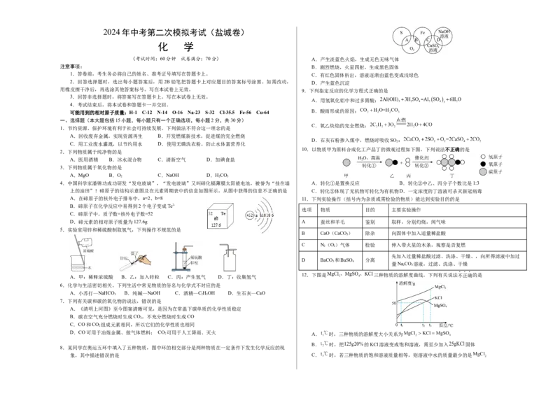 化学（盐城卷）（考试版A3）_初中全科电子版试卷练习试题_化学_2024中考模拟题化学(1)_二模_化学（盐城卷）-：2024年中考第二次模拟考试