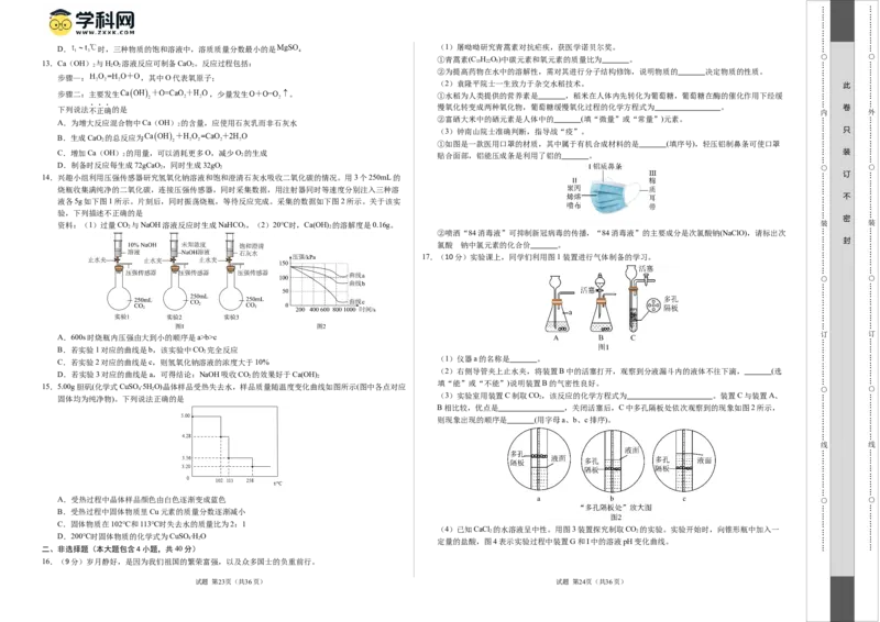 化学（盐城卷）（考试版A3）_初中全科电子版试卷练习试题_化学_2024中考模拟题化学(1)_二模_化学（盐城卷）-：2024年中考第二次模拟考试