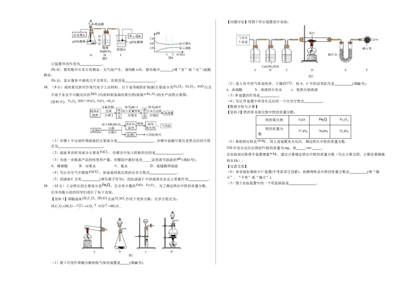 化学（盐城卷）（考试版A3）_初中全科电子版试卷练习试题_化学_2024中考模拟题化学(1)_二模_化学（盐城卷）-：2024年中考第二次模拟考试