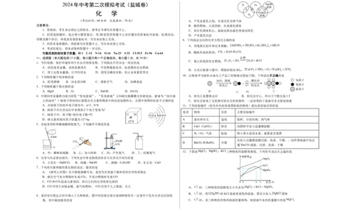 化学（盐城卷）（考试版A3）_初中全科电子版试卷练习试题_化学_2024中考模拟题化学(1)_二模_化学（盐城卷）-：2024年中考第二次模拟考试