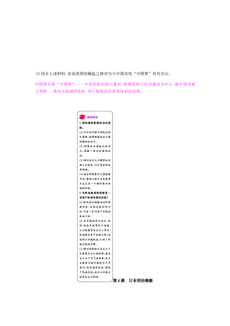 九年级历史下册第一单元殖民地人民的反抗与资本主义制度的扩展课时作业新人教版_初中全科电子版试卷练习试题_历史_历史人教版9下试卷_部编人教版历史9年级下同步练习110份