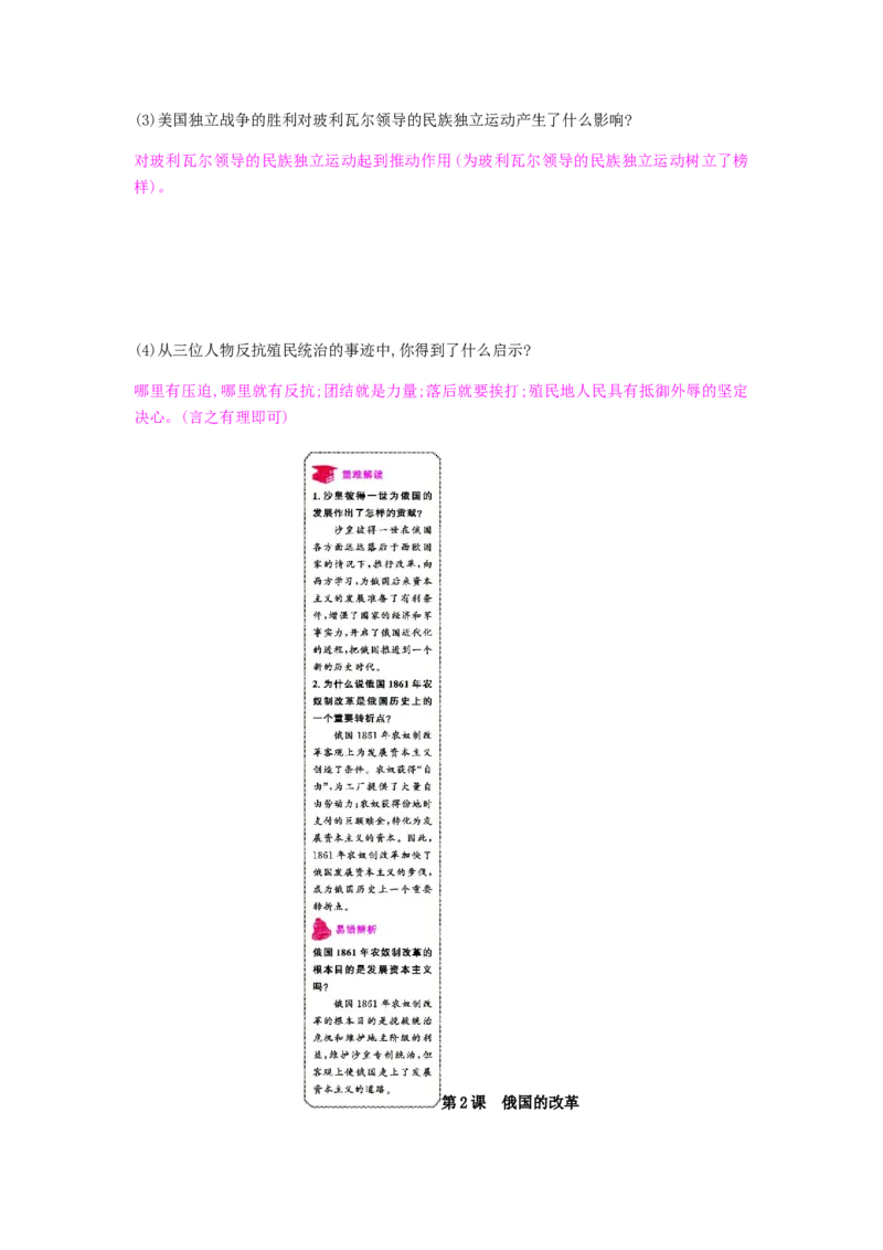 九年级历史下册第一单元殖民地人民的反抗与资本主义制度的扩展课时作业新人教版_初中全科电子版试卷练习试题_历史_历史人教版9下试卷_部编人教版历史9年级下同步练习110份