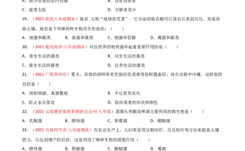 第05单元第04章细菌和真菌、05章病毒单元测试（A卷&middot;夯实基础）（原卷版）_初中全科电子版试卷练习试题_生物_生物8上练习_人教生物8年级上单元试卷48份
