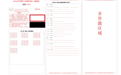 地理（海南卷）（答题卡）_初中全科电子版试卷练习试题_地理_2024中考模拟题地理(1)_二模_地理（海南卷）-：2024年中考第二次模拟考试