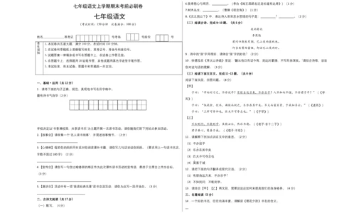 提升卷-七年级语文上册期末卷（北京专用）（考试版）_初中全科电子版试卷练习试题_语文_7上初中部编版语文练习、试卷_部编语文七年级上期末试卷（046份）_分地区期末卷