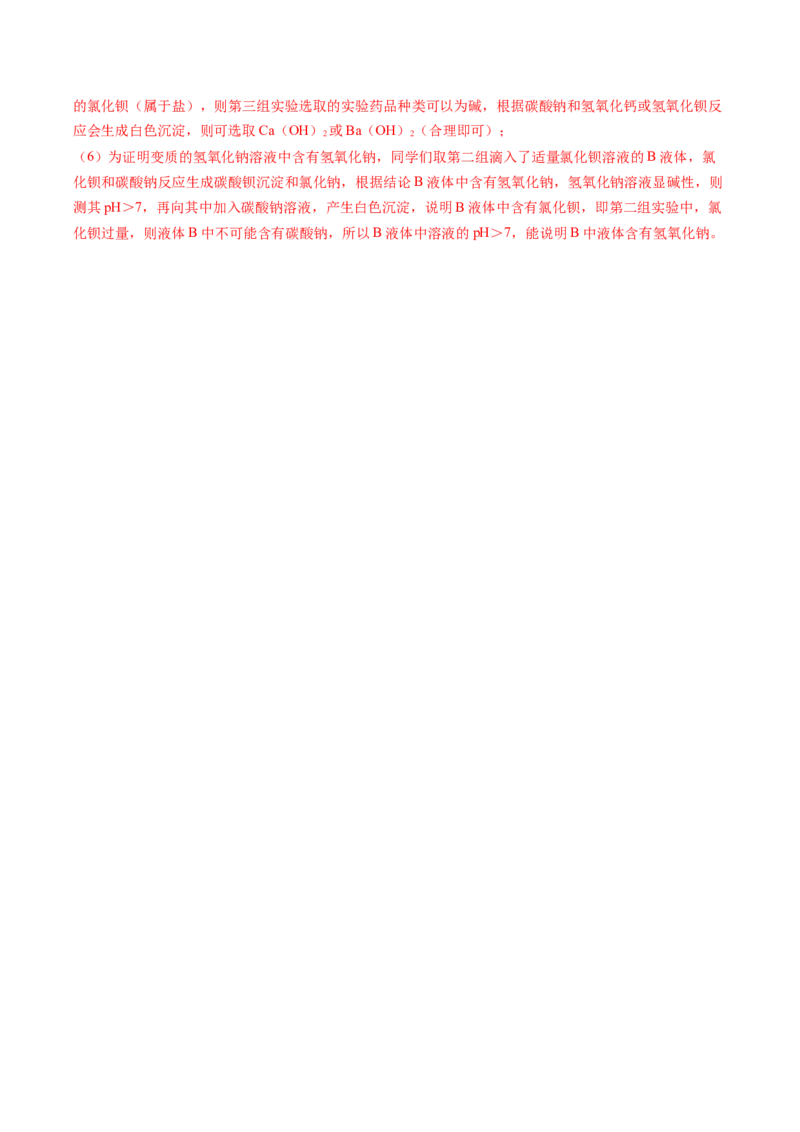 化学（长沙卷）（全解全析）_初中全科电子版试卷练习试题_化学_2024中考模拟题化学(1)_三模（36套）_化学（长沙卷）
