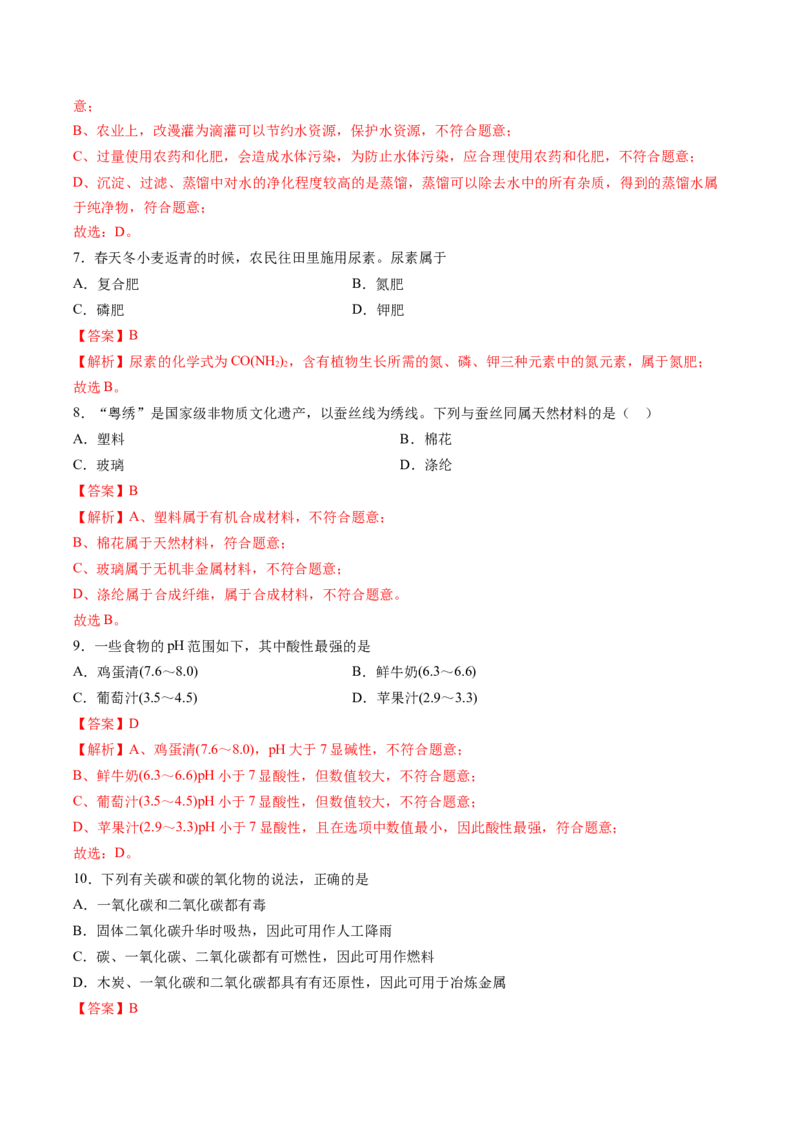 化学（长沙卷）（全解全析）_初中全科电子版试卷练习试题_化学_2024中考模拟题化学(1)_三模（36套）_化学（长沙卷）