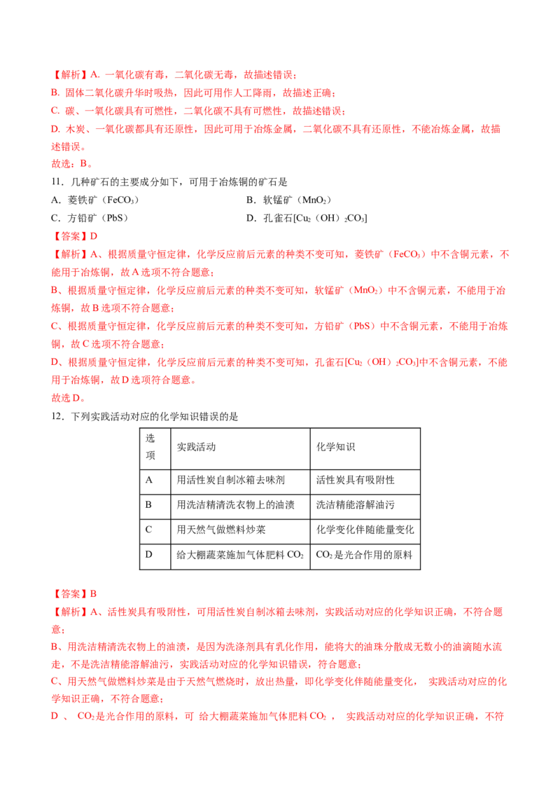 化学（长沙卷）（全解全析）_初中全科电子版试卷练习试题_化学_2024中考模拟题化学(1)_三模（36套）_化学（长沙卷）