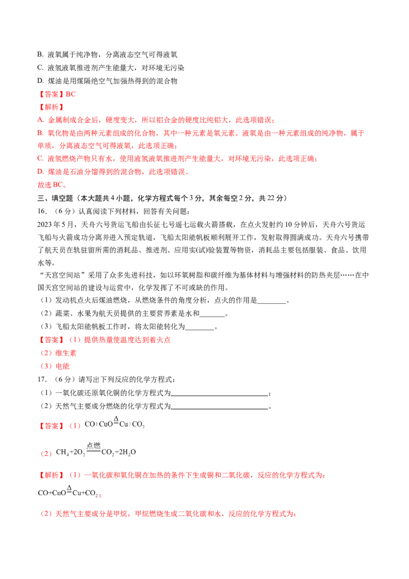 化学（长沙卷）（全解全析）_初中全科电子版试卷练习试题_化学_2024中考模拟题化学(1)_三模（36套）_化学（长沙卷）