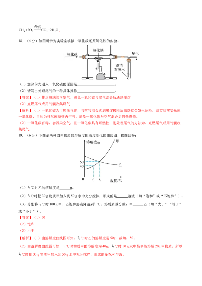 化学（长沙卷）（全解全析）_初中全科电子版试卷练习试题_化学_2024中考模拟题化学(1)_三模（36套）_化学（长沙卷）